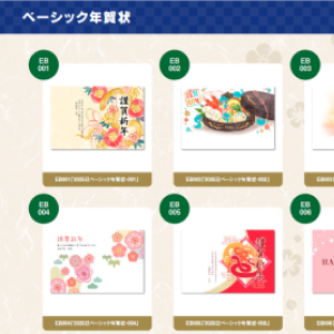 ベーシック年賀状カタログ