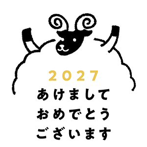 2027未カジュアル年賀状・011