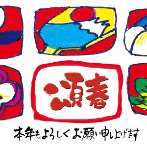 頌春の宴