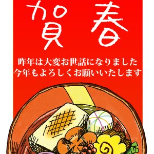 お雑煮