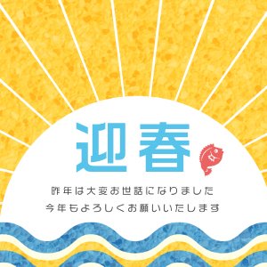 初日の出