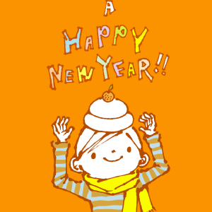 新年だー！