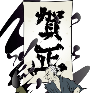 翁
