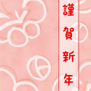 nengajouCD_V0062