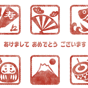 めでたいスタンプ