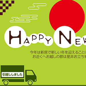 HAPPY NEW YEAR_転居4
