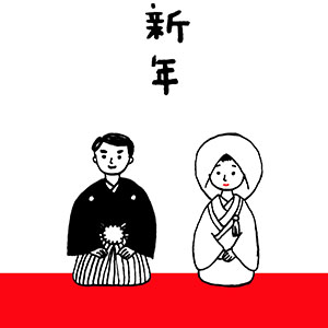 謹賀新年_和装夫婦