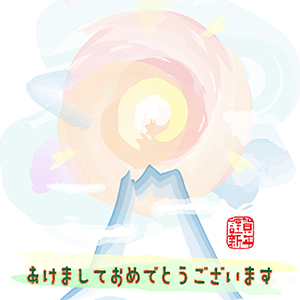富士に昇る大きな日の出