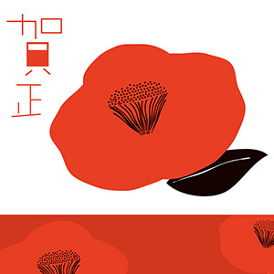 賀正_紅白椿