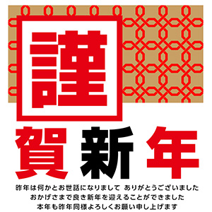 謹賀新年_黄金×朱色
