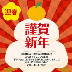 どーんと鏡餅