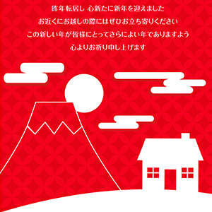 転居_家と富士・日の出