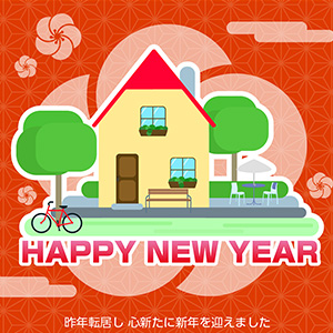 HAPPY NEW YEAR_転居