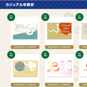 カジュアル年賀状カタログ