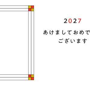 2027未フォト年賀状・008