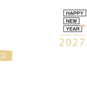 2027未フォト年賀状・010