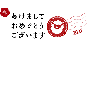 2027未フォト年賀状・026