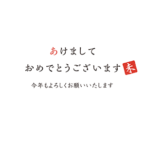 2027未フォト年賀状・032