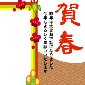 賀春