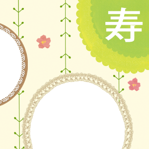寿