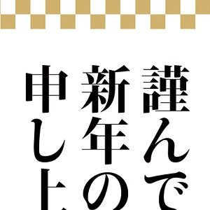 nengajouPF_V0017Y
