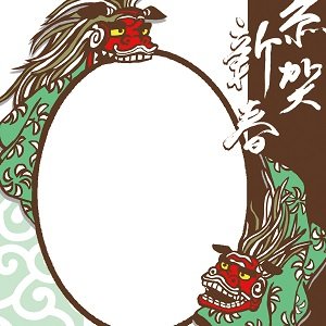 nengajouPF_V0028