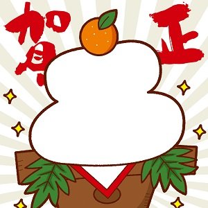 nengajouPF_V0032