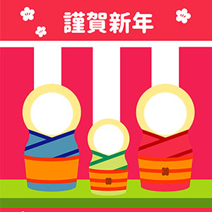 謹賀新年_こけし家族
