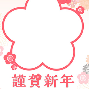 花々に囲まれて