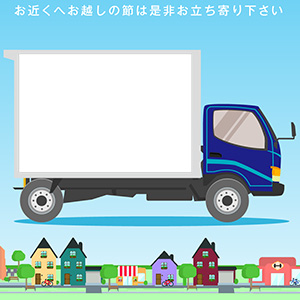 トラックよりご挨拶