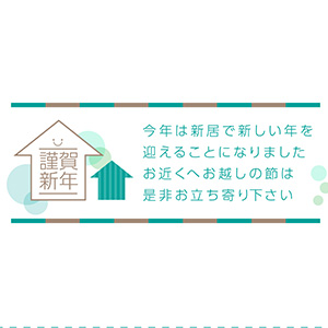 新居_ポストカード