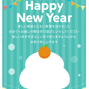 新しい家族と共に_鏡餅