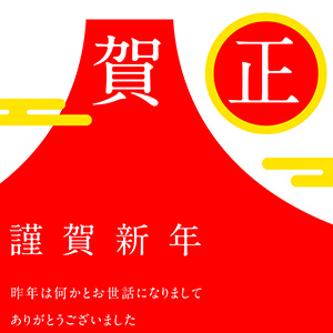 賀正_紅白富士