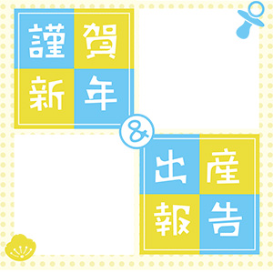 出産報告POP