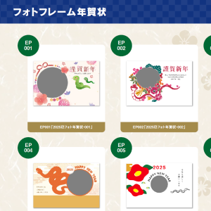 フォトフレーム年賀状カタログ