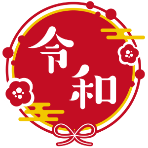 令和_02