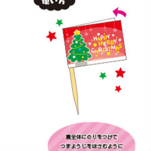 クリスマスピック