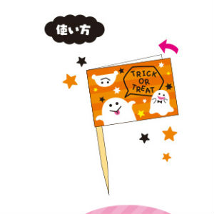 ハロウィンピック