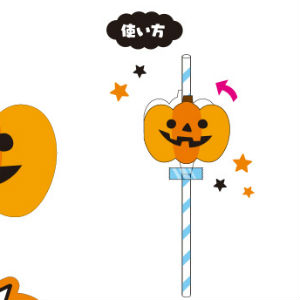 ハロウィンストロー飾り02