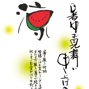 涼風スイカ