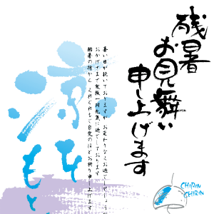 暑中見舞い_03