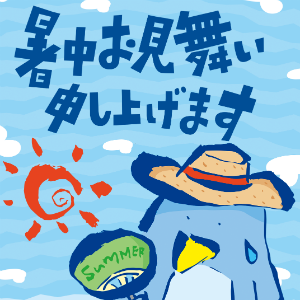 暑中見舞い_04