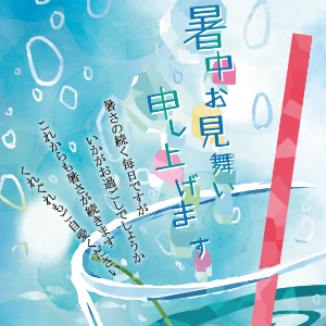 暑中見舞い_08