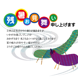 暑中見舞い_10