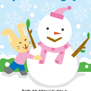寒中見舞い_01