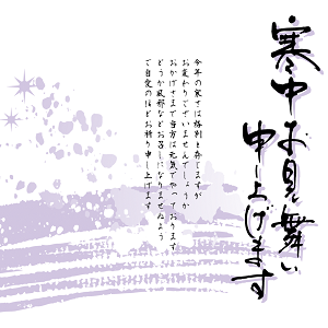 寒中見舞い_09