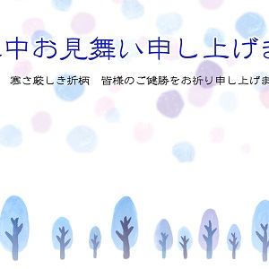 寒中見舞い_16