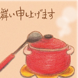 寒中見舞い_18