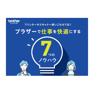 起業時のプリンター活用ノウハウ