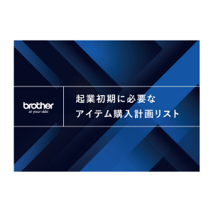 起業支援　購入計画